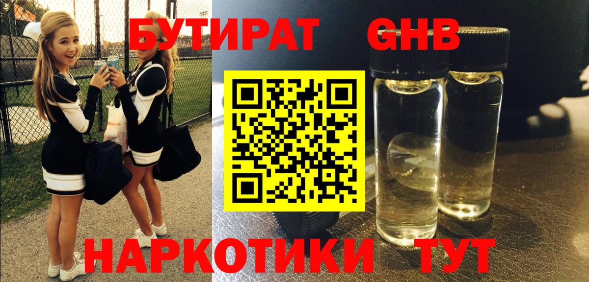 БУТИРАТ Butirat Зима