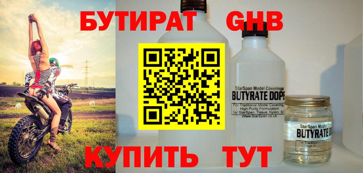 Зима  Бутират бутандиол  БУТИРАТ  Вход с VPN 