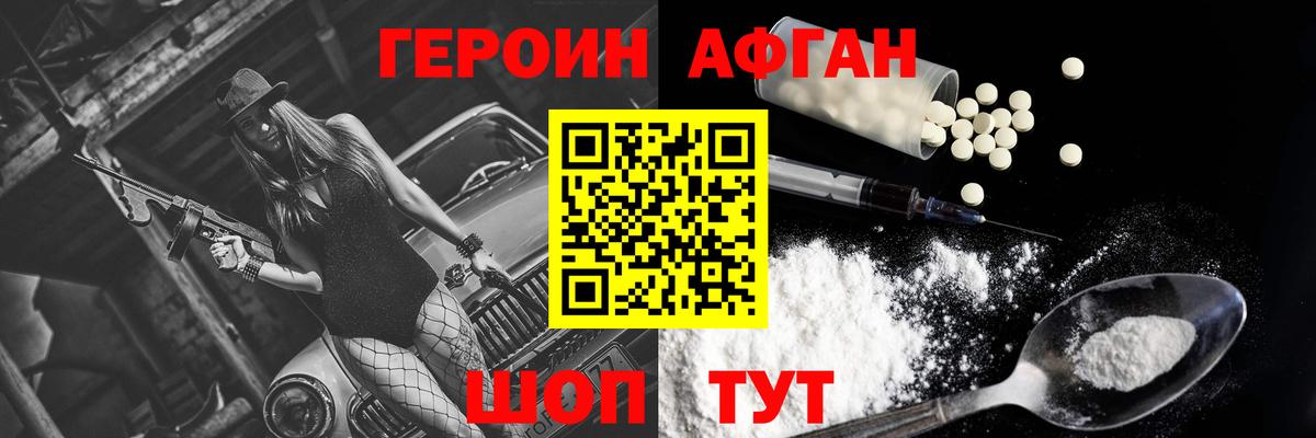ГЕРОИН Афган Зима