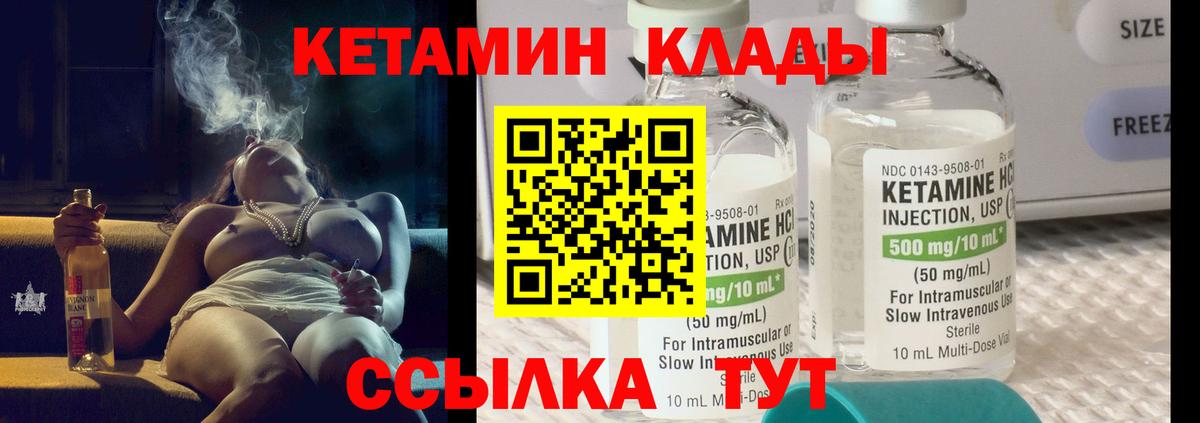Кетамин VHQ  Вход с VPN  Зима 