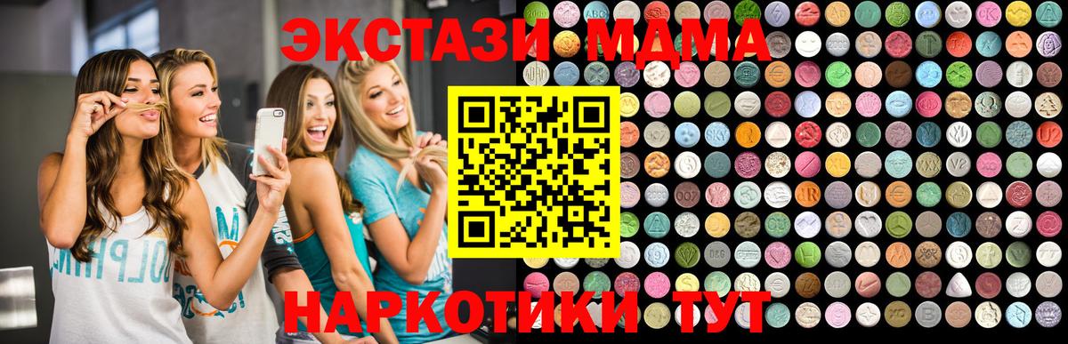 МДМА crystal  Вход с VPN  МДМА VHQ  MDMA  Зима 