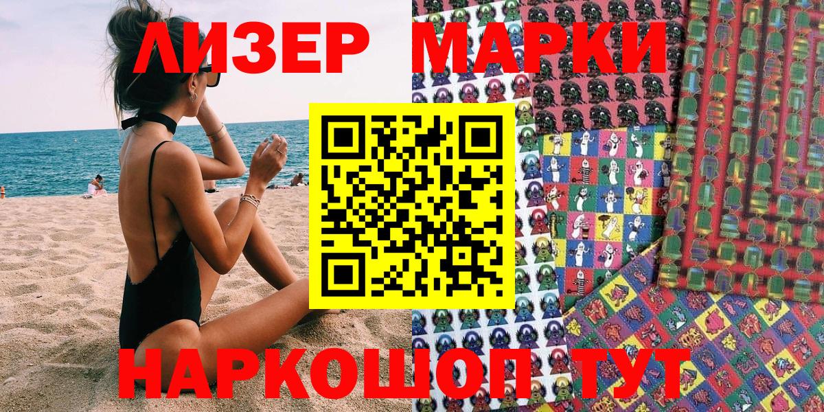Марки 25I-NBOMe 1500мкг  Вход с VPN  Зима  Марки 25I-NBOMe 1500мкг 